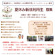 夏休み新規利用性募集